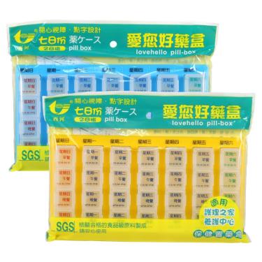 愛您好藥盒(大/7格)
