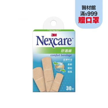 【3M】Nexcare 舒適繃（綜合型） 30片入