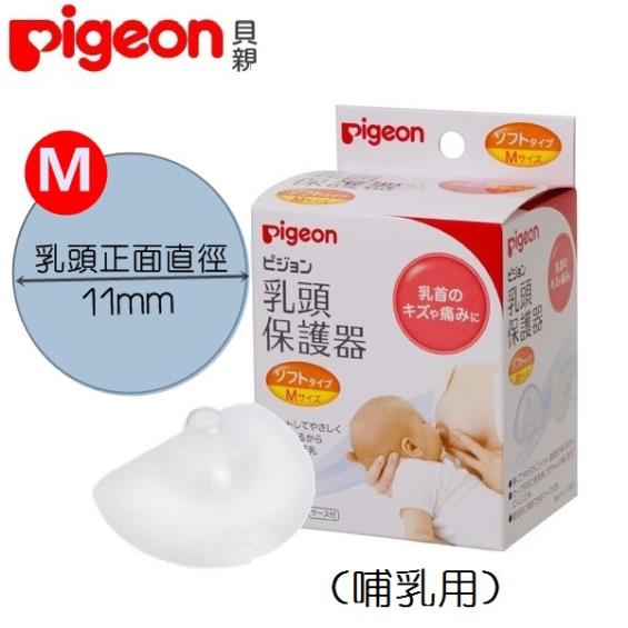 Pigeon 貝親矽膠乳頭保護器m 2入 大樹健康購物網