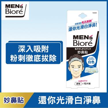 【MEN'S Biore】男性專用妙鼻貼（10入/盒）白色
