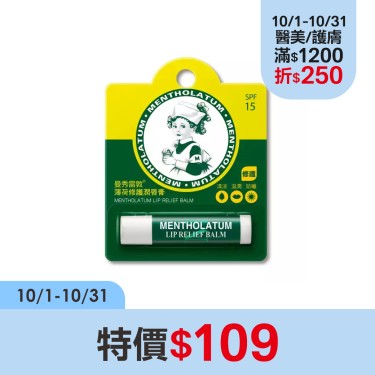 【曼秀雷敦】薄荷修護潤唇膏3.5g