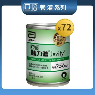 【亞培】健力體（237mlX24罐X3箱）廠商直送