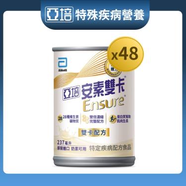 【亞培】安素雙卡濃縮雙倍營養配方（237mlＸ24罐X2箱）