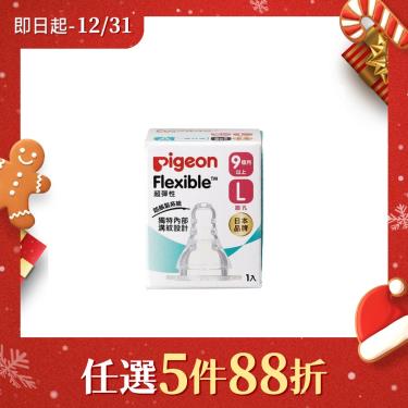 【Pigeon 貝親】一般口徑母乳實感矽膠奶嘴 L／圓孔（9個月以上適用）
