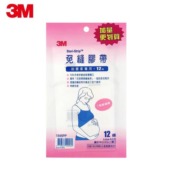 3M】免縫膠帶／剖腹產專用／1545 醫材包（10cm以上傷口適用／4.5x5.5cm