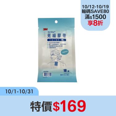 【3M】免縫膠帶1547PP（5-10cm傷口適用/1.2x10cm/18條）