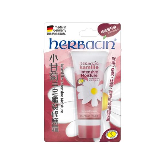 【Herbacin德國小甘菊】手足龜裂修護霜（20ml）