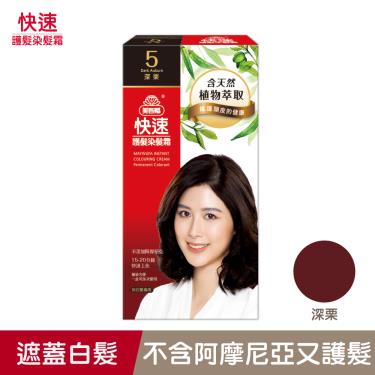 【美吾髮】染髮快速染經濟包 5-深栗