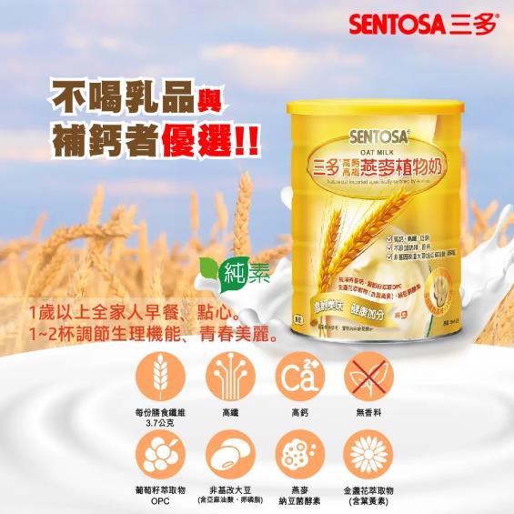 （滿1999送環保洗衣精）【三多】高鈣高纖燕麥植物奶（850g／罐）
