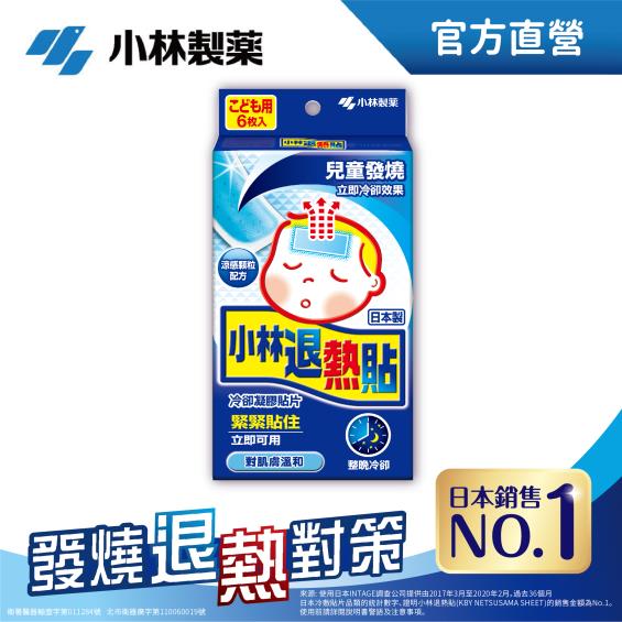 【小林製藥】兒童用退熱貼片（6入）