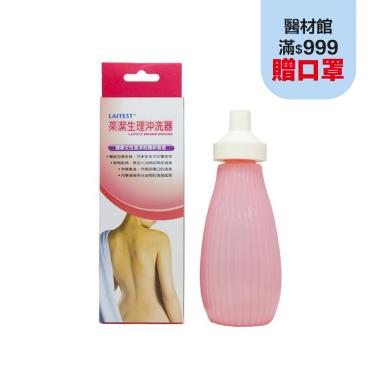 LAITEST萊潔 生理沖洗器