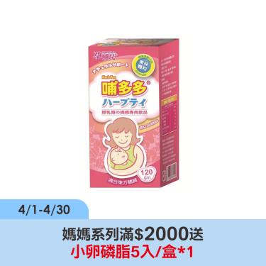 【孕哺兒】哺多多媽媽專用飲品（120g/瓶）