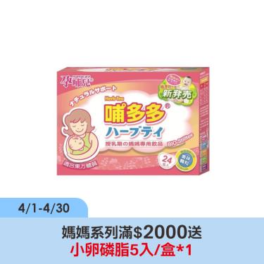 【孕哺兒】哺多多媽媽專用飲品（5g*24入/盒）
