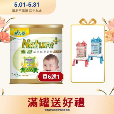(送1罐+城堡升降停車場)【豐力富】nature+3金護1-3歲幼兒成長奶粉（1.5kgX6罐）