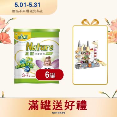 (送沐浴海洋樂園)【豐力富】nature 4全護3-7歲兒童奶粉（1.5kgX6罐）