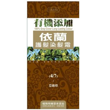 【ORRER歐露兒】有機添加依蘭護髮染髮霜(4/7亞麻棕)