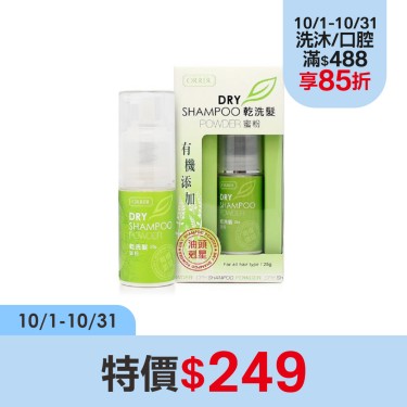 【ORRER歐露兒】有機添加乾洗髮蜜粉25G