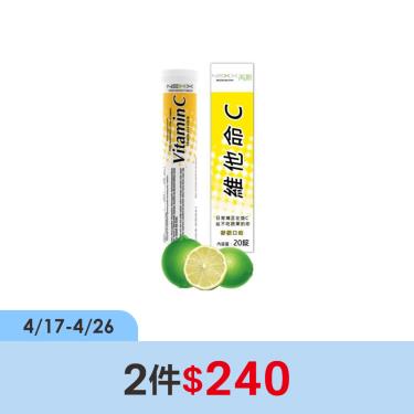【Nexx芮斯】維他命C發泡錠（20錠/條）檸檬口味