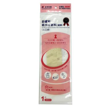 【舒膚貼】親水性敷料人工皮-5*20CM