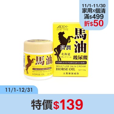 【ADD+】北海道馬油滋養修護霜100ml