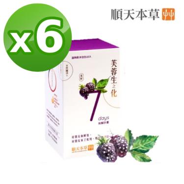 順天本草 芙蓉生之化10入/盒(桑椹口味)-生理期期間飲用X6盒