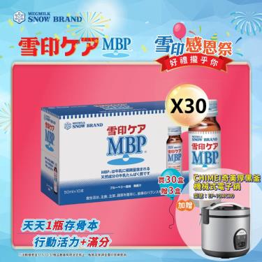 (送3盒+奇美電子鍋)預購【SNOW雪印】MBP飲品50ml（10瓶X30盒）