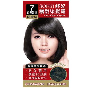 【SOFEI舒妃】護髮染髮霜-7自然黑褐