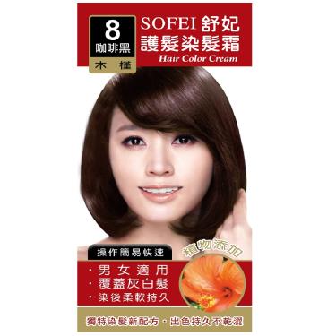 【SOFEI舒妃】護髮染髮霜-8咖啡黑