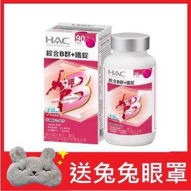 永信HAC 綜合維他命B群+鐵錠 (90錠/盒)
