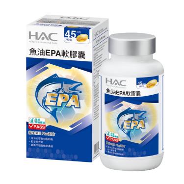 永信HAC 魚油EPA軟膠囊(90粒/瓶)