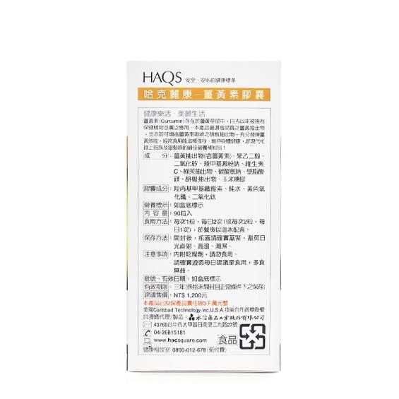 永信HAC】薑黃素膠囊（90粒/瓶） | 大樹健康購物網