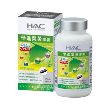 （保健滿額折）【永信HAC】學進葉黃膠囊（90粒/瓶）