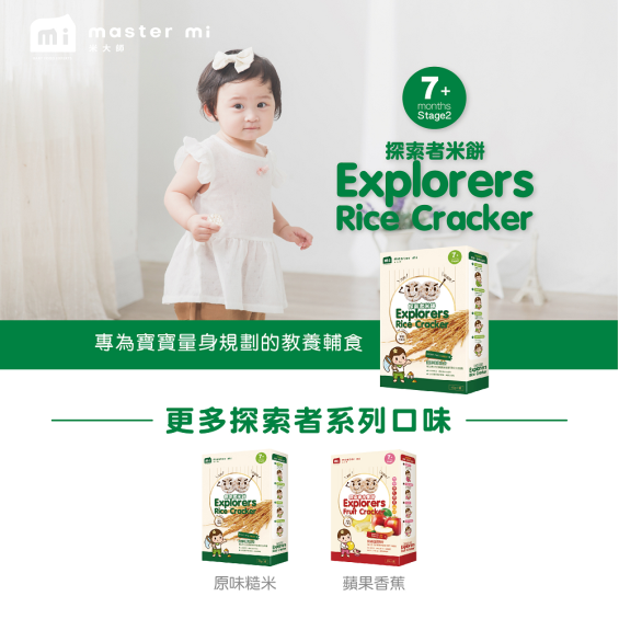 (任3件239元)【米大師 MasterMi】探索者米餅（40g/盒）蘋果香蕉