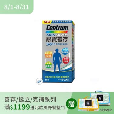 【銀寶善存】50+男性綜合維他命（120粒/瓶）