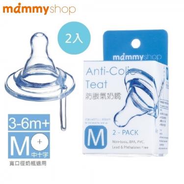 mammyshop 媽咪小站 寬大口徑防脹氣奶嘴(2入)-M(十字)