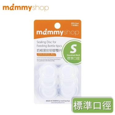 【mammyshop 媽咪小站】 標準口徑奶瓶密封矽膠墊片/奶瓶儲存墊片-6入