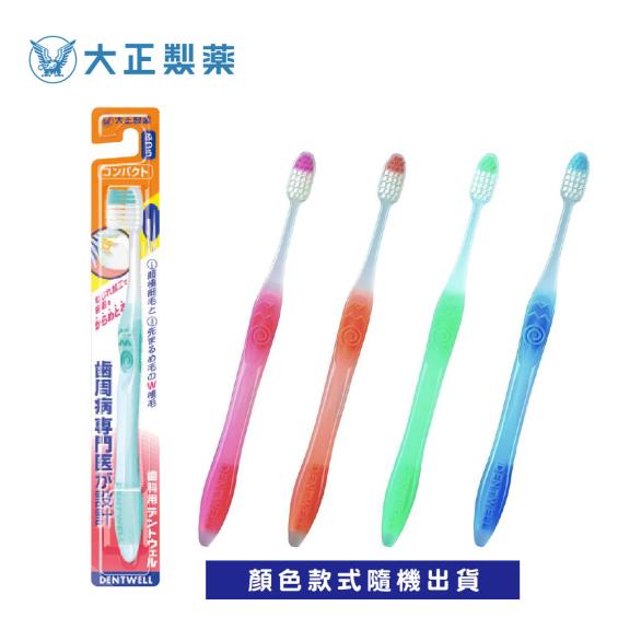 【大正】齒周對策牙刷 極細軟毛長頭型