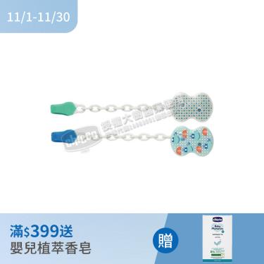 （滿399送嬰兒植萃香皂）【義大利CHICCO】帥氣可愛奶嘴鍊(1入)