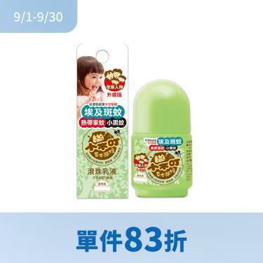 (單件83折)【小不叮】驅蚊防蚊滾珠乳（30ml）全家人升級版