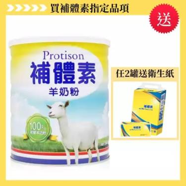（任2罐送衛生紙）【補體素】高鈣羊奶粉（700g／罐）