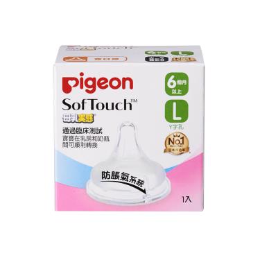 Pigeon 貝親 母乳實感矽膠寬口奶嘴-L