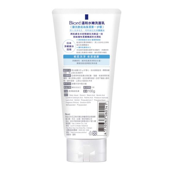 【Biore蜜妮】溫和水嫩洗面乳100g