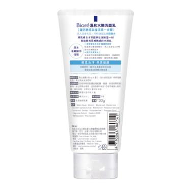 【Biore蜜妮】溫和水嫩洗面乳100g