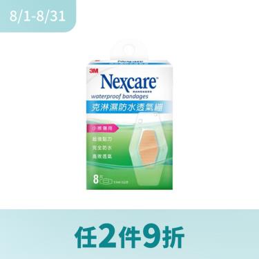 ( 任2件9折 )【3M】Nexcare克淋濕防水透氣OK繃 3x6.3cm（8片／盒）