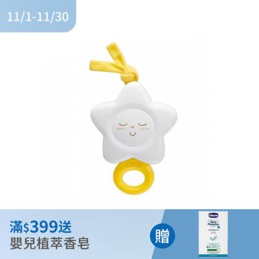 （滿399送嬰兒植萃香皂）【義大利CHICCO】甜蜜蜜星星音樂鈴