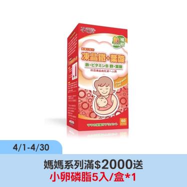 【孕哺兒】天然凍晶鐵+葉酸膠囊（60粒/罐）