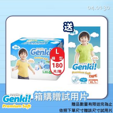 (送濕巾2包)日本 王子 GENKI 超柔軟褲型紙尿褲L180片(30片x6包)箱購-廠送 活動至01/31