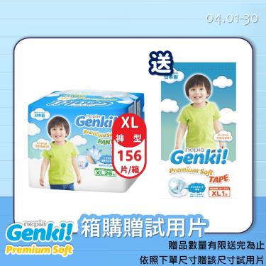 (送濕巾2包)日本 王子 GENKI 超柔軟褲型紙尿褲XL156片(26片x6包)箱購-廠送 活動至01/31