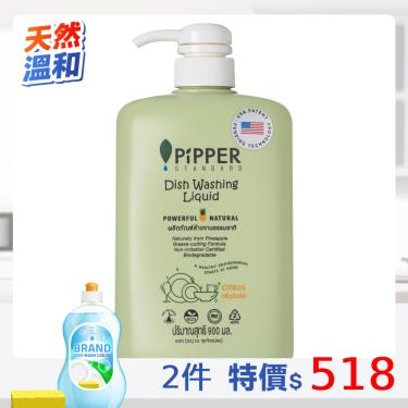 PiPPER STANDARD  低敏洗碗精(柑橘)900ml