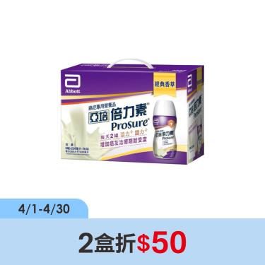 （2盒折$50）【亞培】飲品-倍力素-經典香草(8入)禮盒